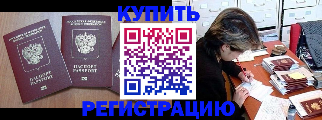 временная регистрация в Краснозаводске