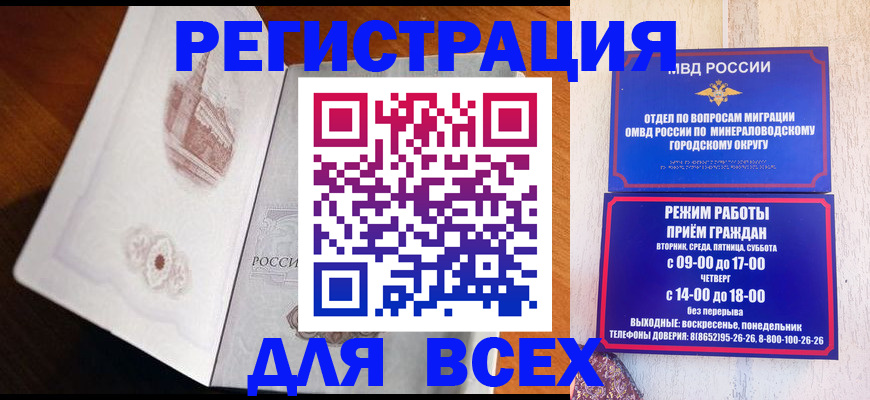 временная регистрация для школы в Краснозаводске