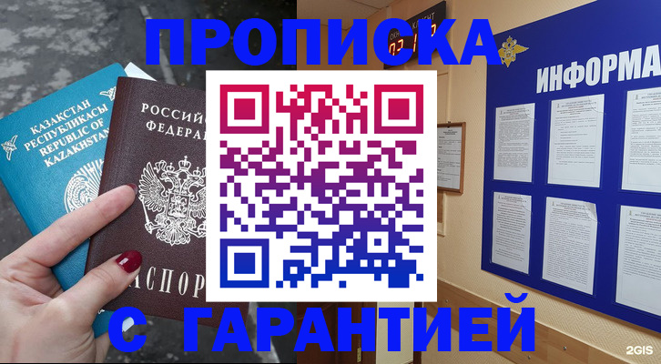временная регистрация надежно в Краснозаводске
