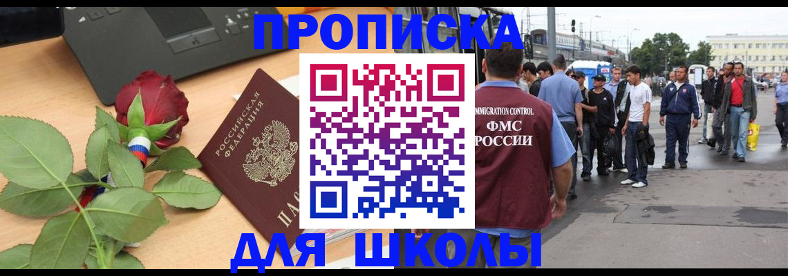 купить прописку в Краснозаводске